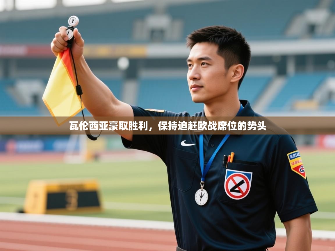 开云中国kaiyun·体育官方网站-瓦伦西亚豪取胜利，保持追赶欧战席位的势头  第2张