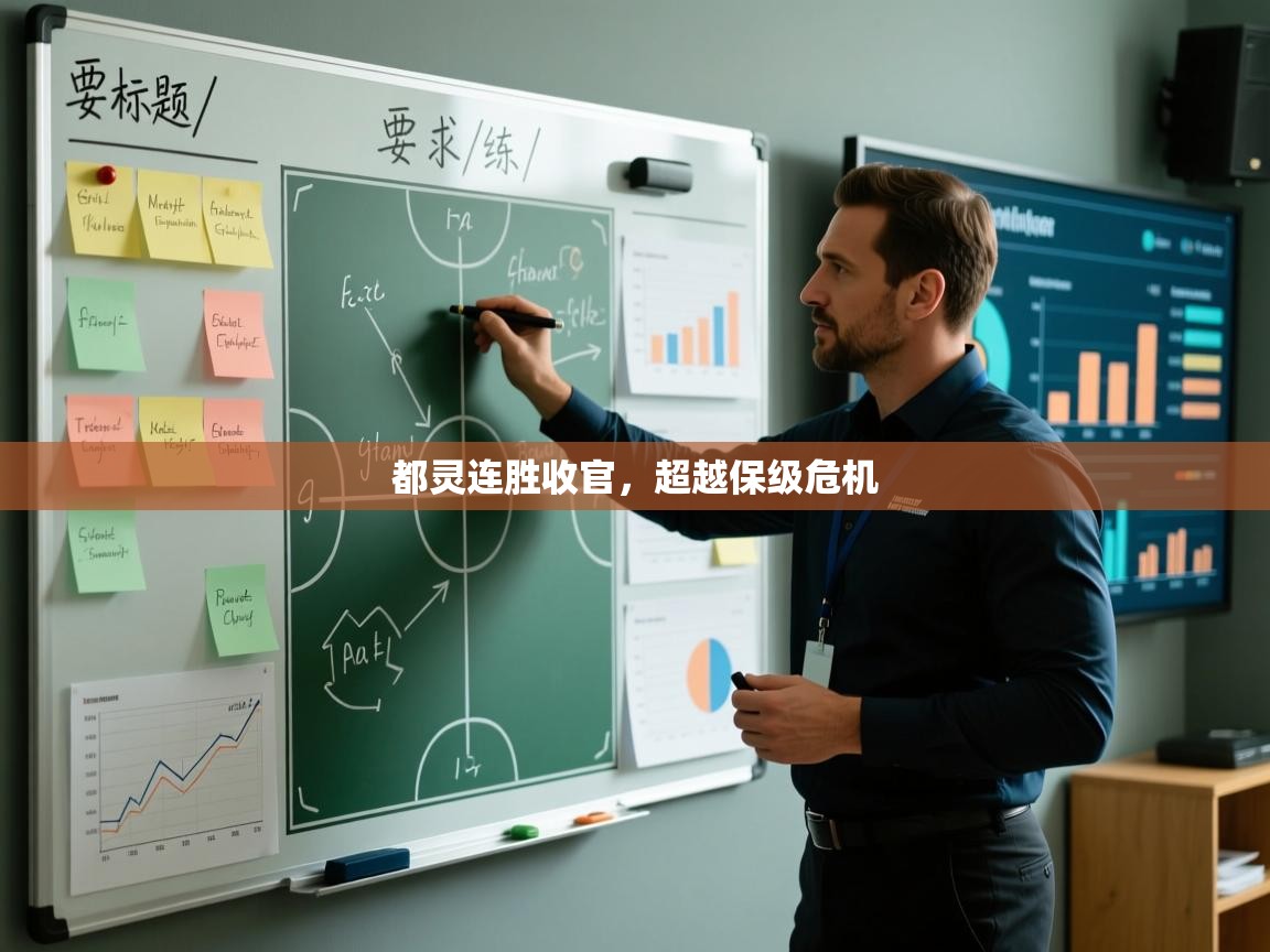 开云体育工单提交入口-都灵连胜收官，超越保级危机  第2张