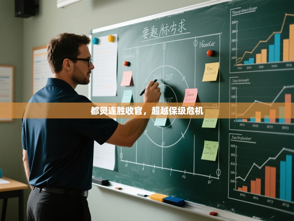 开云体育工单提交入口-都灵连胜收官，超越保级危机  第1张