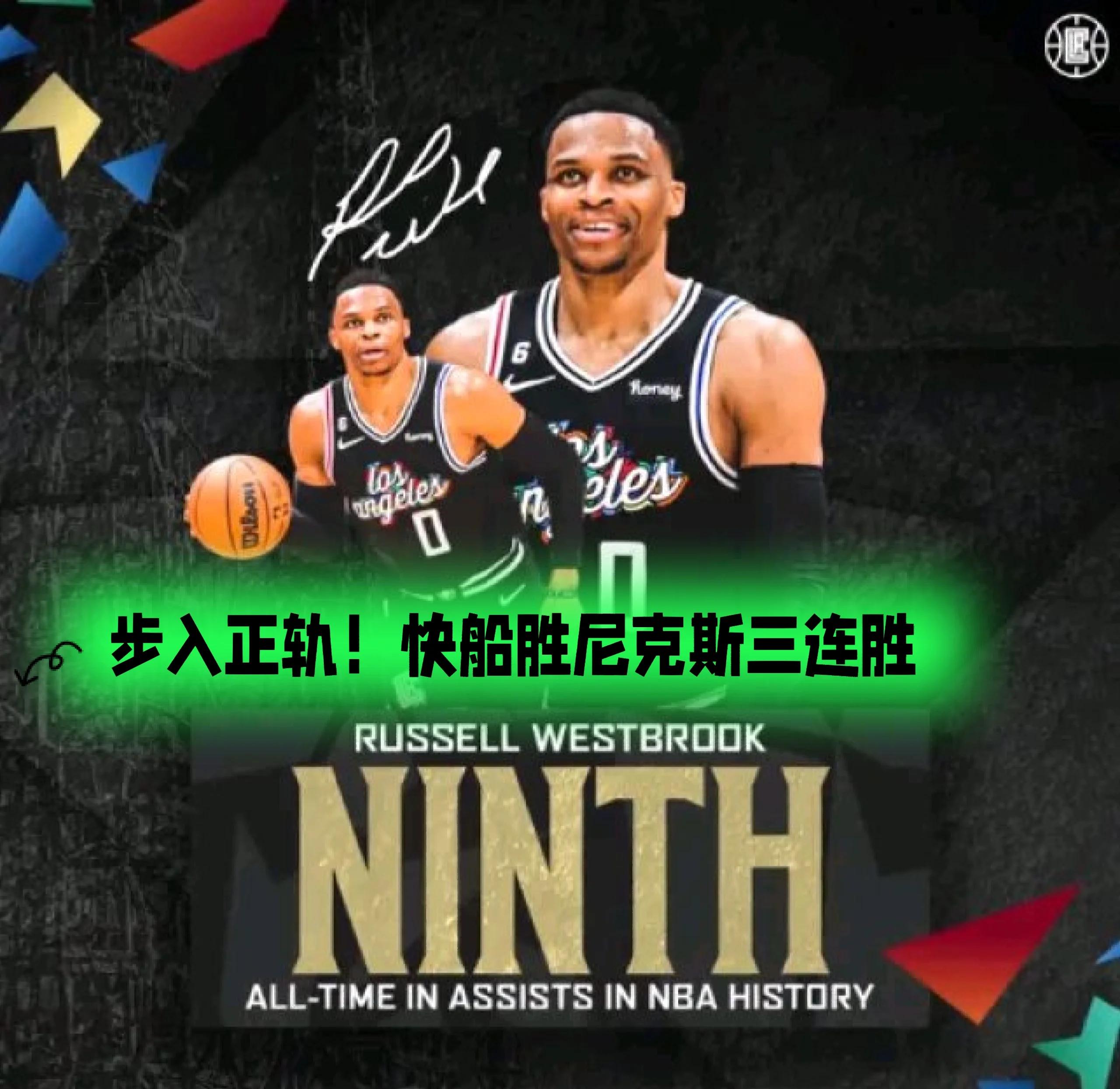 关于快船队实现六连胜，迎来胜利势不可挡的信息
