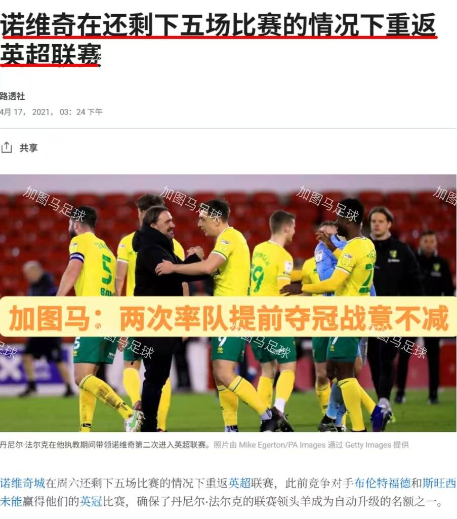 梅斯队取胜喜讯传来，继续争夺升班马资格