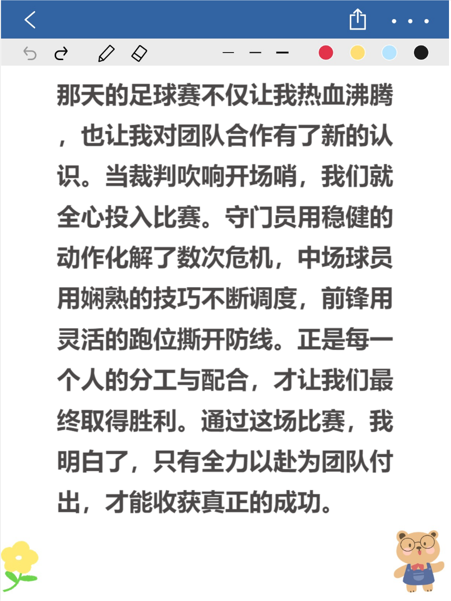 足球比赛产生激动人心的转折点的简单介绍