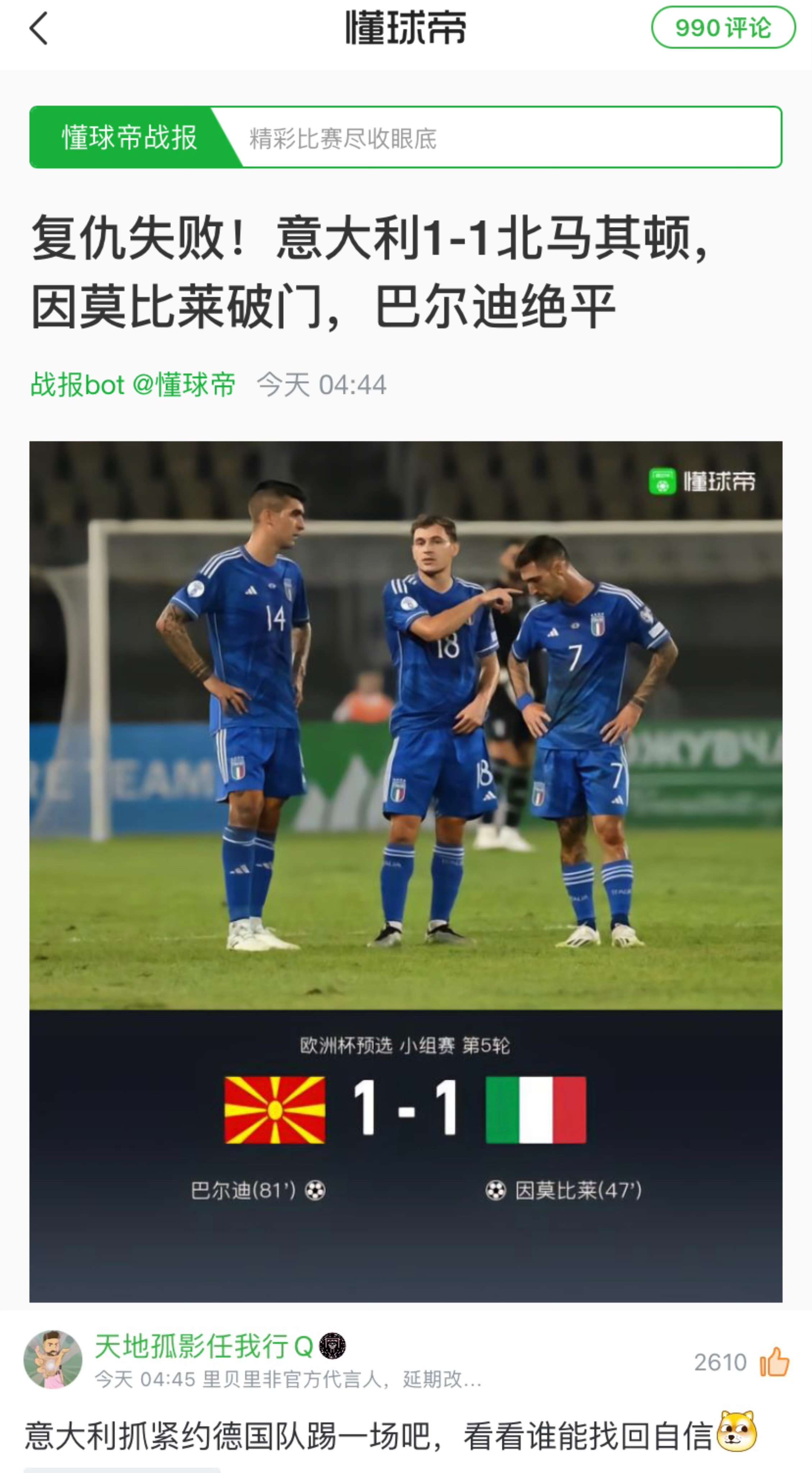 意大利主场大胜北马其顿，欧预赛积分榜稳健攀升的简单介绍