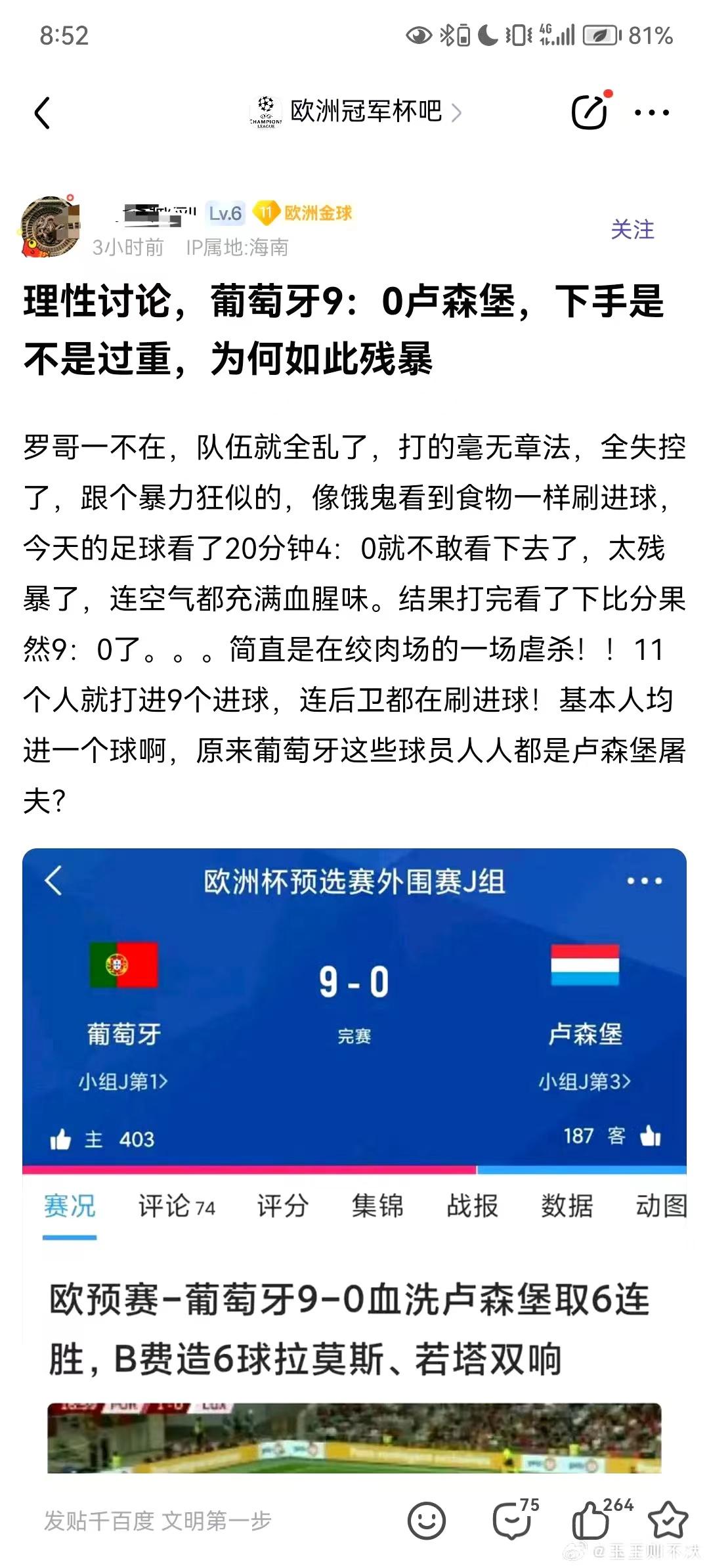 开运体育官网-关于葡萄牙队力争击败卢森堡，保持领先地位的信息