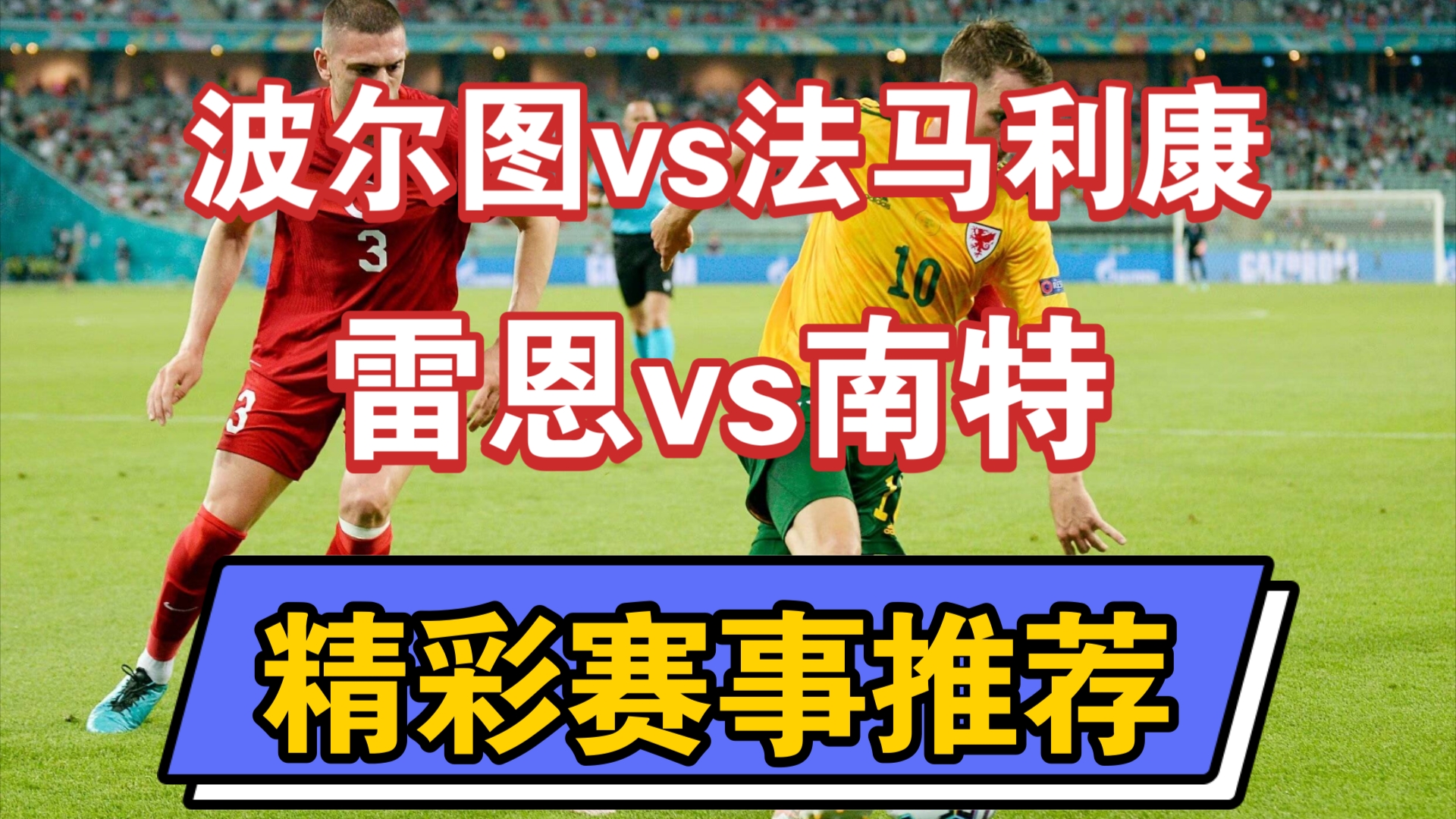 波尔图准备在法甲比赛中发挥实力