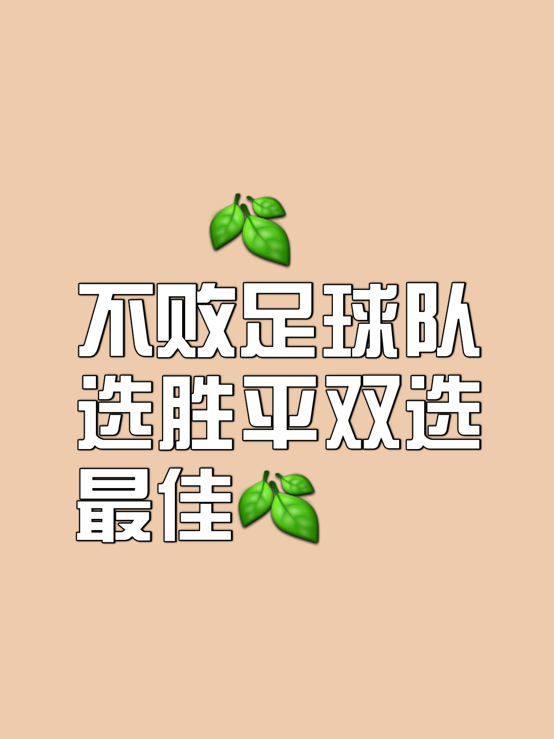 包含佛罗伦萨战平对手，保持不败战绩的词条
